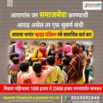 MAHAIND FOUNDATION APPLY NOW SOCIAL WORKERS